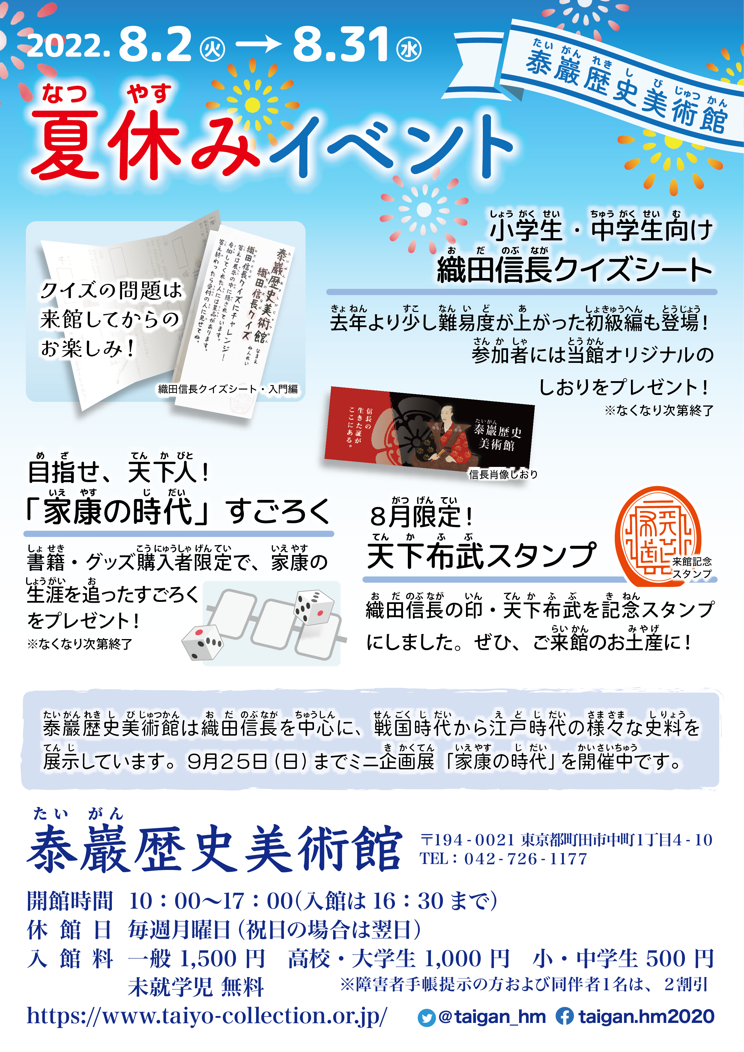 泰巖歴史美術館 Taigan Historical Museum 終了 22年夏休み企画について